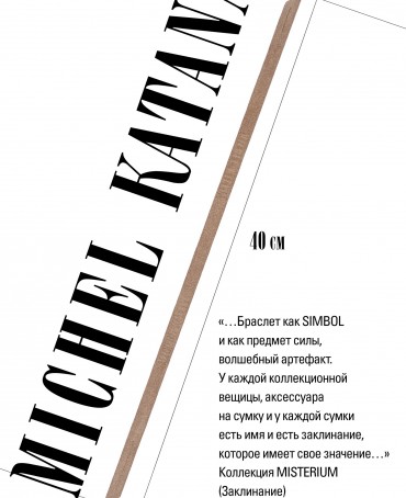 Ремешок на сумку-БРАСЛЕТ-держатель Брелока Унисекс Pi-CERTA SILVA!